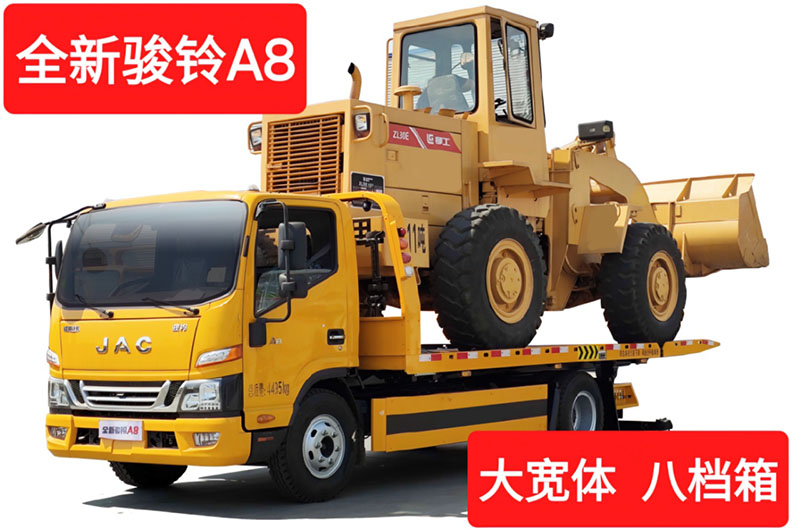 駿鈴A8藍牌清障車